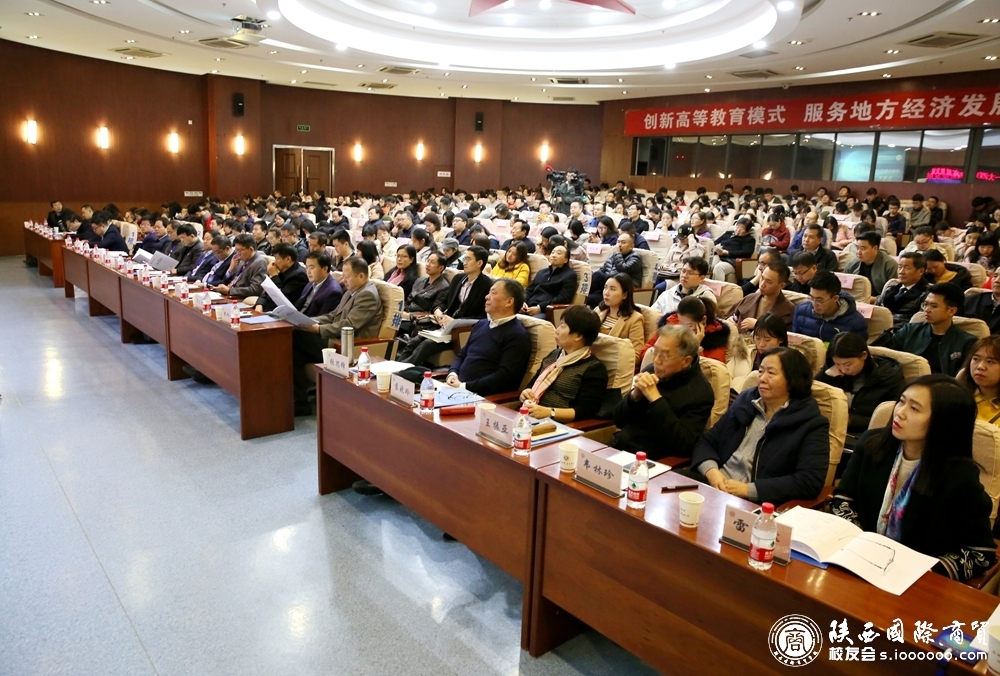 第五届西咸发展论坛在陕西国际商贸学院举办