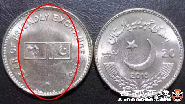 为什么巴基斯坦要把中国国旗印在硬币上？网友：中巴友好关系