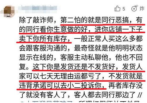 淘宝卖家:同行见你生意好,“恶意竞争”买下你所有库存,心累