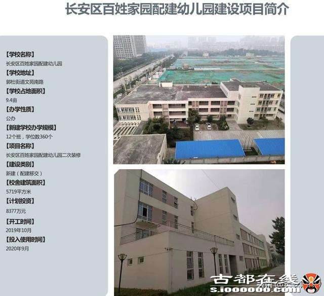 西安教育三年行动计划：首批53所学校集中开工