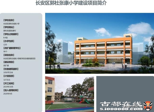 西安教育三年行动计划：首批53所学校集中开工