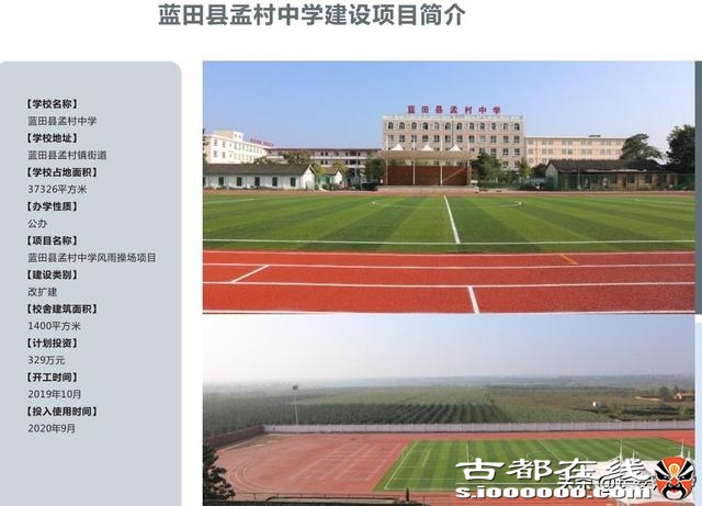 西安教育三年行动计划：首批53所学校集中开工