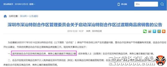 重磅突发!深圳“第11区”商品房松绑,限购2套限售5年,不认“深圳房”!地产股大幅飙升,拐点来了?