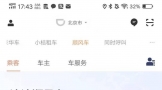 滴滴顺风车明早9点开启3城试运营 北京延缓至12月