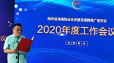 陕西省体操协会全民健身操舞推广委员会2020年度工作会议在西安举行